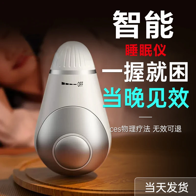 【抖音好物】智能睡眠仪便携式小型缓解手握多功能仪脉冲式睡眠神器