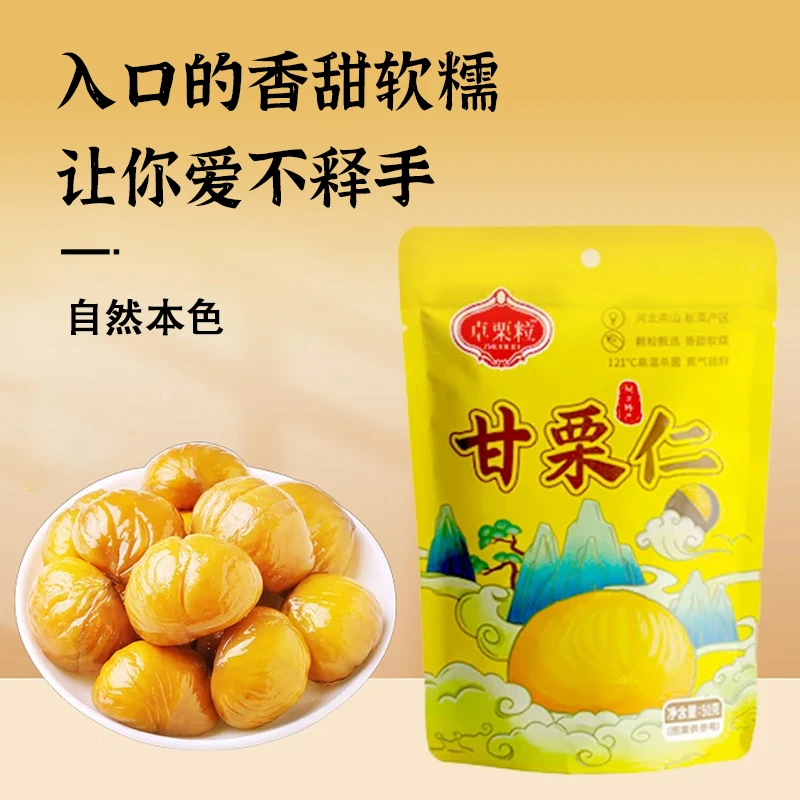 即食板栗仁粉糯沙甜去壳即食板栗仁甘栗仁小零食深夜解馋休闲零食