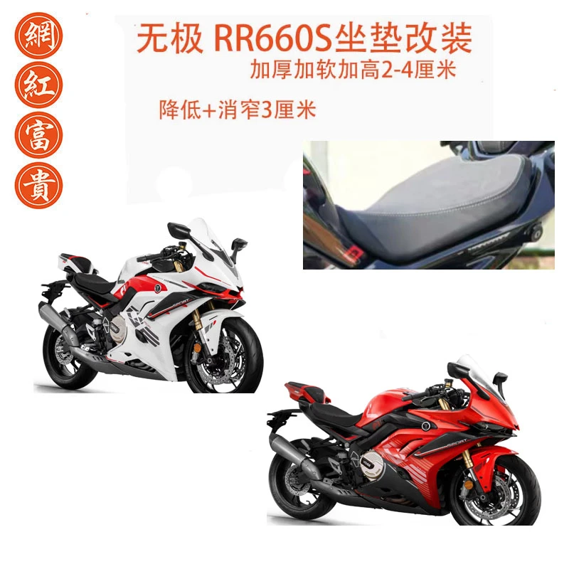无极RR660S坐垫改装坐高加高降低加厚舒适变窄座垫LX650GS-A座包