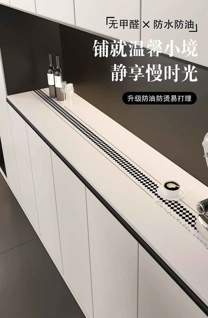 奶油简约风轻奢现代电视柜垫茶几酒柜垫防刮耐磨餐边柜玄关垫台面