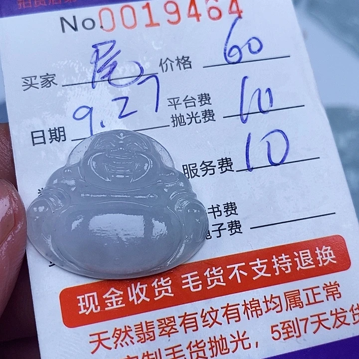 尾***莉定制翡翠未镶嵌翡翠