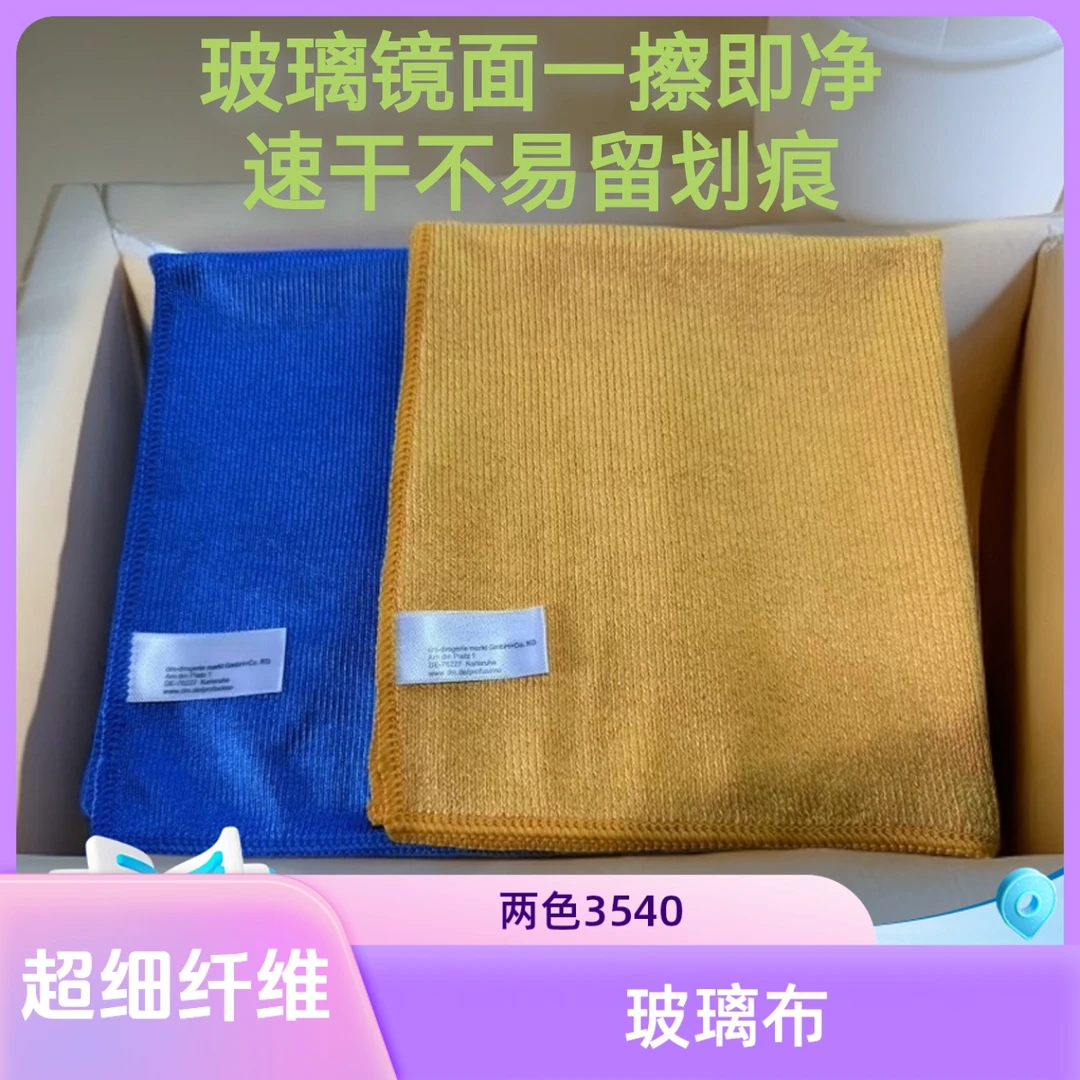 高档亮丝玻璃布加厚清洁抹布镜面布收水收干不留痕