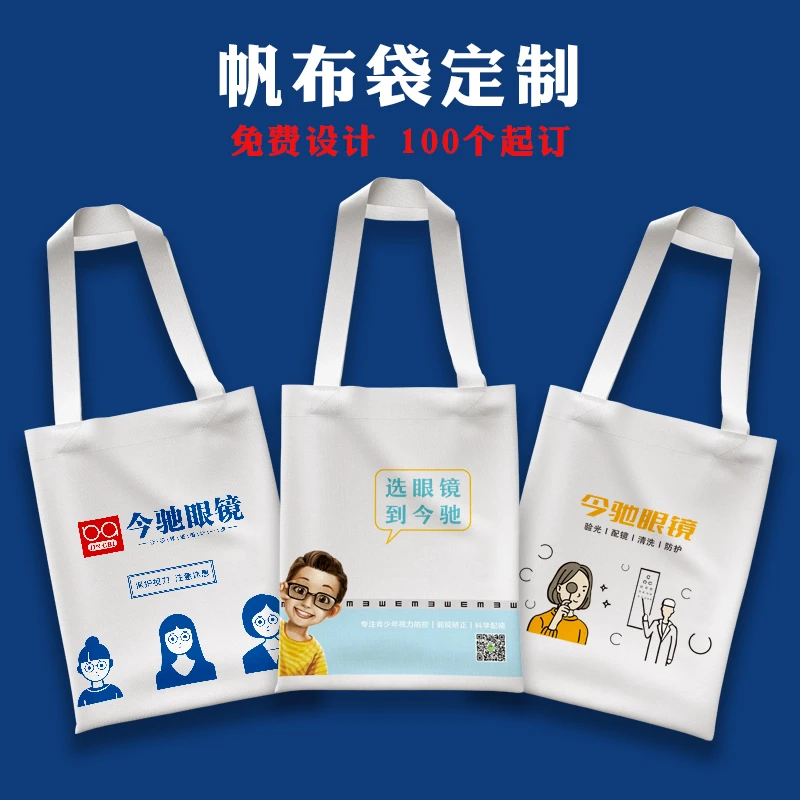 眼镜店帆布袋定制 带拉链广告宣传学生用棉布环保购物袋定做LOGO