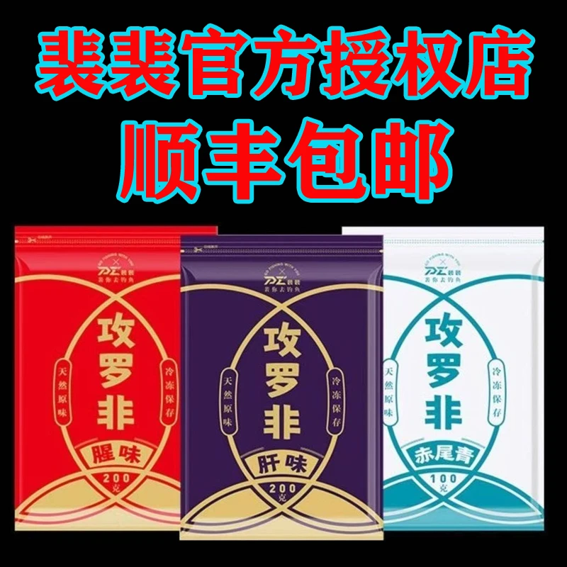 裴裴攻罗非冷冻料专钓战神冻料罗非大福寿鱼肝腥赤尾青冻料黑坑休