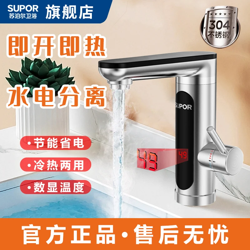 苏泊尔电热水龙头不锈钢即热龙头水龙头加热器速热热水器水龙头