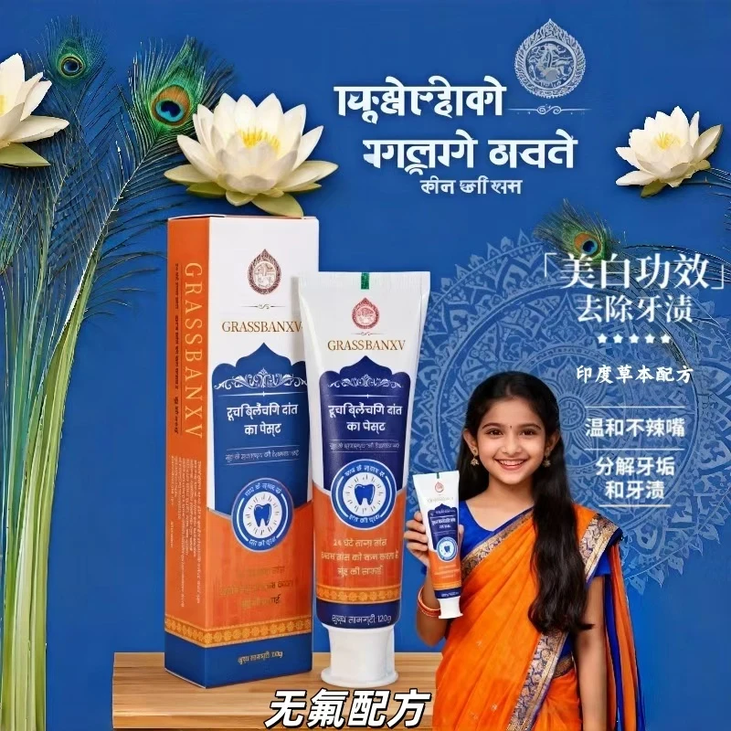 拍一发三印度GRASSBANXV清洁去黄去渍24H口气清新 牙膏 120g/x3支
