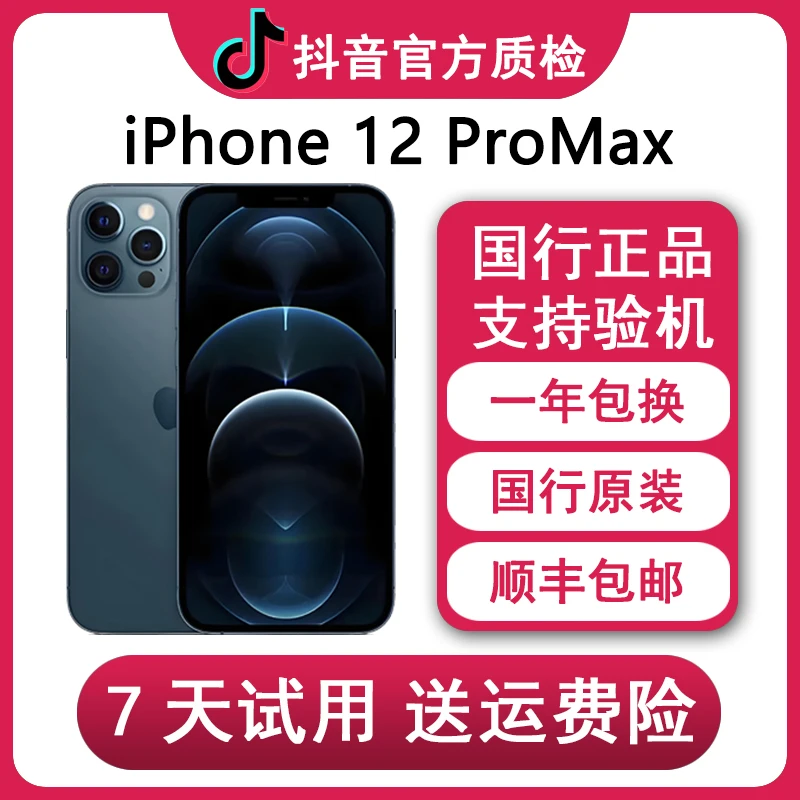95新 Apple/苹果 苹果12 ProMax 正品国行5G双卡三网通零售机