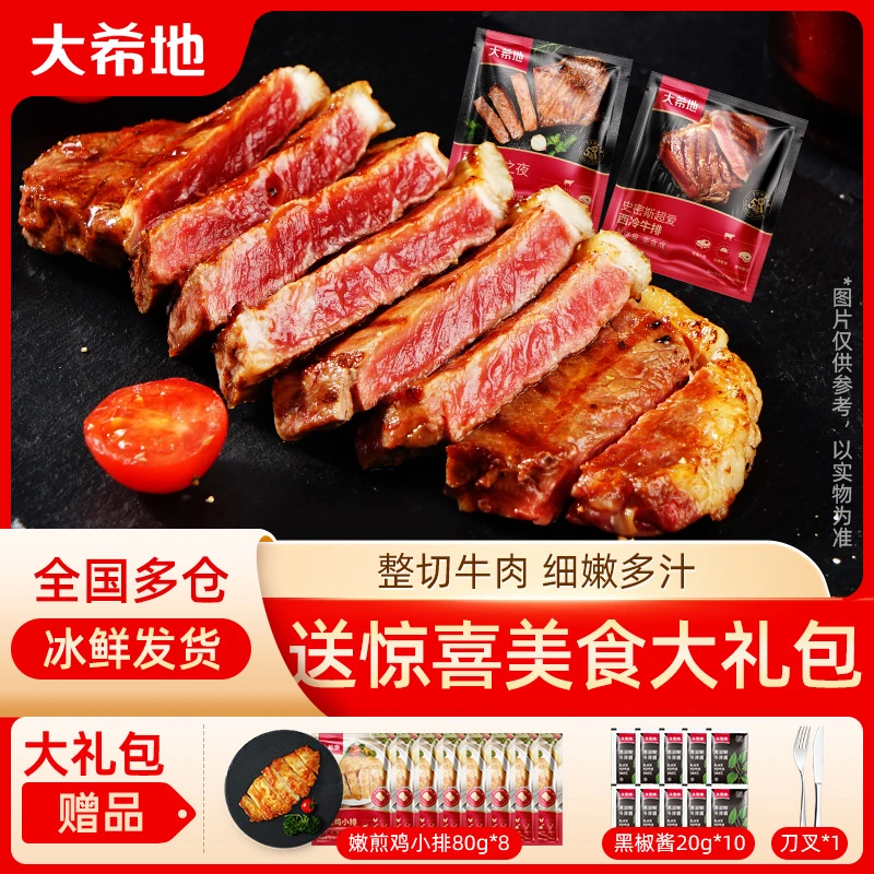 整切牛排大希地牛排史密斯超爱西冷130g*3+莫吉托之夜130g*7
