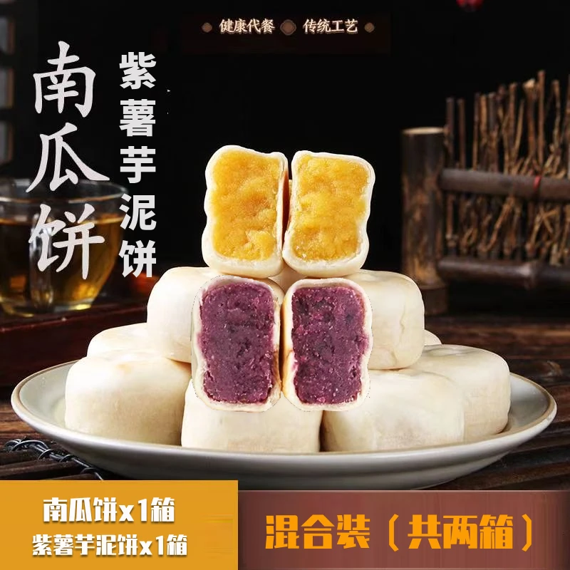 奇鲜达冰皮南瓜饼紫薯饼短保新鲜休闲零食传统糕点无蔗糖到手20枚