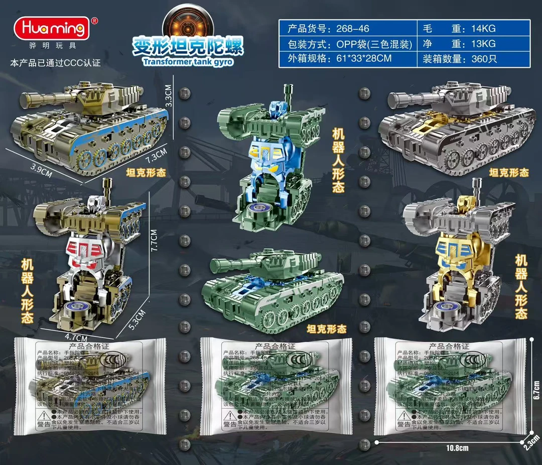 NM-268-46  坦克陀螺模型套装
