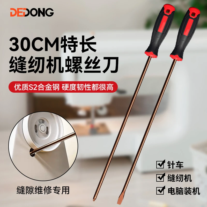 工业级螺丝刀缝纫机专用十字一字加长改锥强磁高硬度12寸长柄长杆