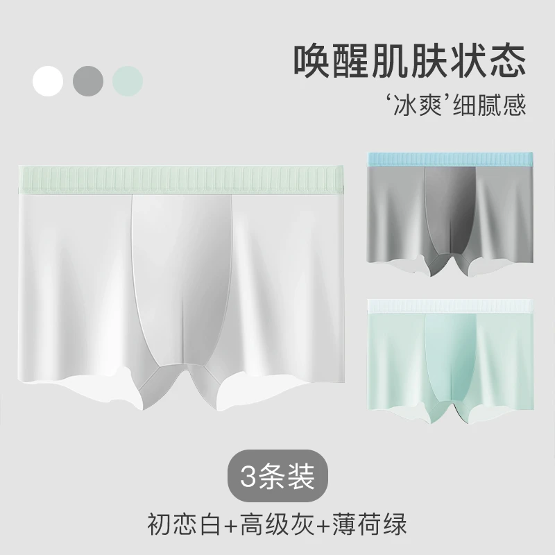 Lee“双11好物”10A抑菌无痕透气中腰舒适冰爽新款男士四角冰丝裤