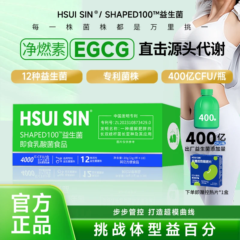 【摩氏臻选】绪鲜S100益生菌直击代代数字管理 20G/盒+赠控糖片一盒