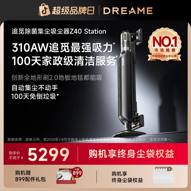 【高端顶配机皇】追觅Z40Station全能基站绿光大吸吸尘器新一体机