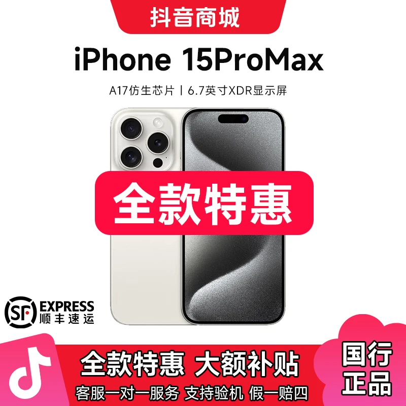 准新品 Apple/苹果 15 ProMax【512G】原装国行正品 全网通手机