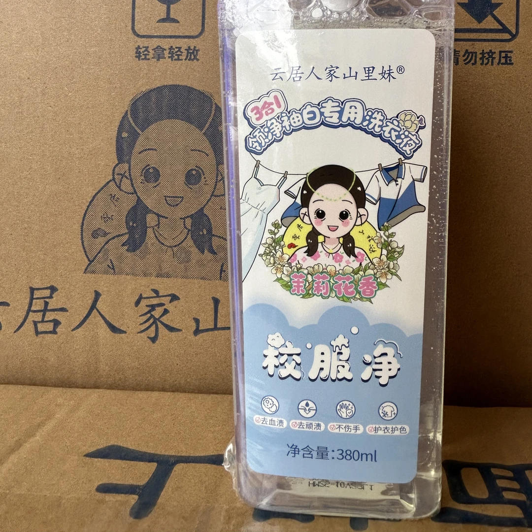 去除顽固污渍洗衣液不伤手不伤衣物