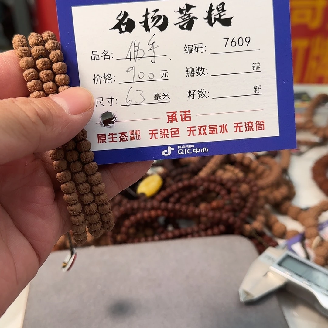 手串金刚菩提aaaa7609