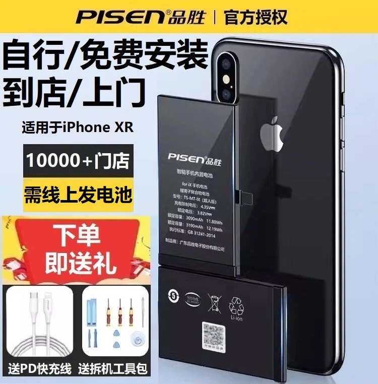 【免费安装】品胜适用于苹果XR/X/XS/XS MAX手机更换大容量快充电池