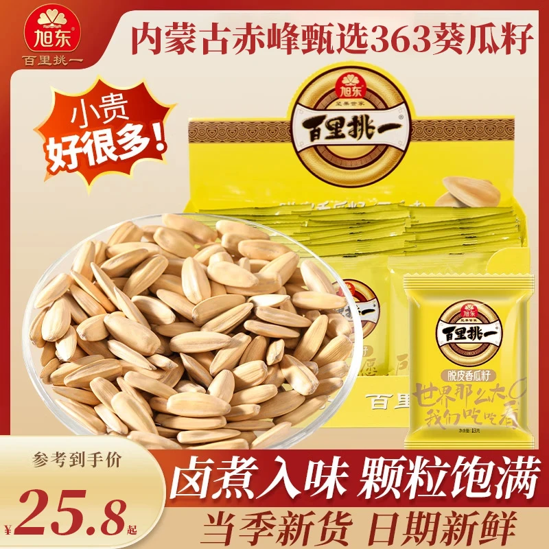旭东百里挑一瓜子葵瓜子五香味脱皮葵花子零食批发新年货坚果礼盒