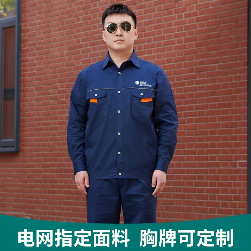 夏季辽宁国家电网纯棉薄款工作服电工电力施工供电局耐磨定制劳保