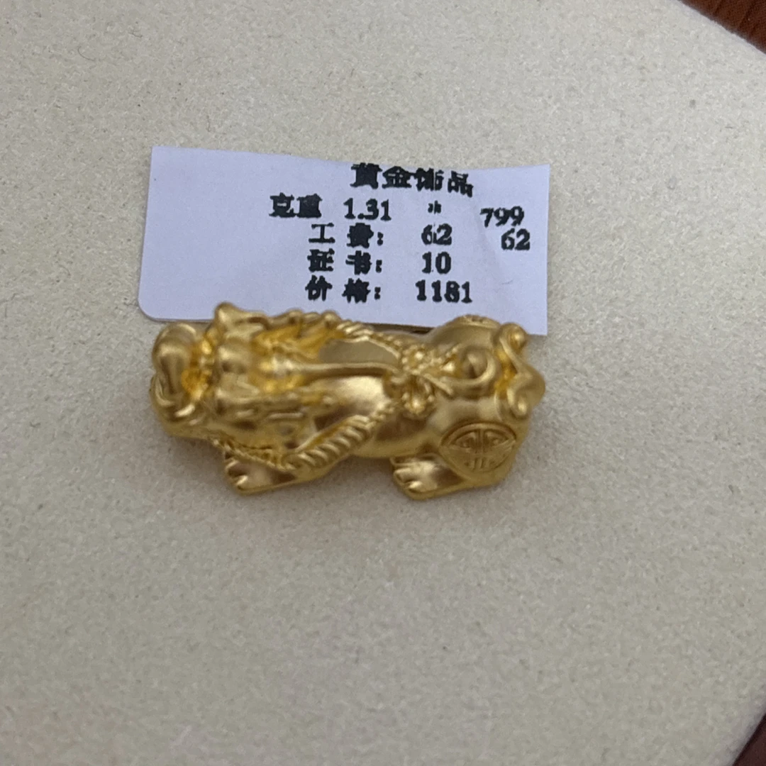 克重1.31大貔貅转运珠 足金999