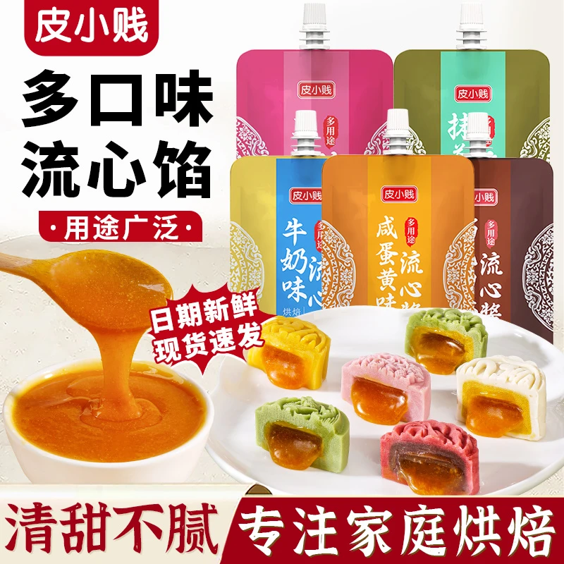 奶黄流心馅蛋黄流心酱月饼家用包子点心糕点汤圆烘焙馅料多口味