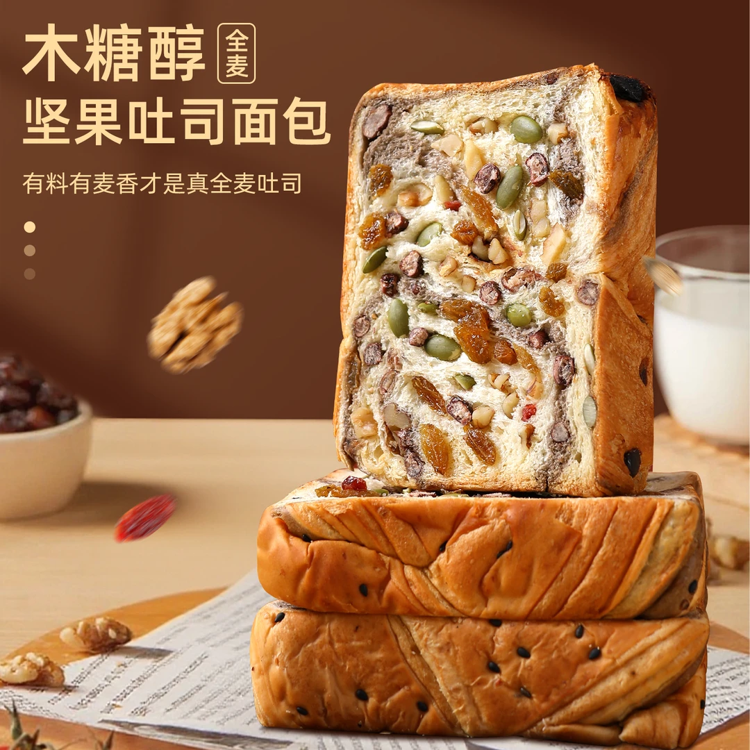 木糖醇全麦坚果厚切手撕面包吐司自律期健康饱腹早餐面包零食