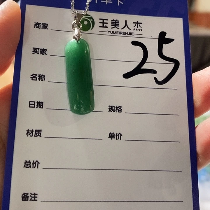 密玉（石英质玉）挂坠未镶嵌