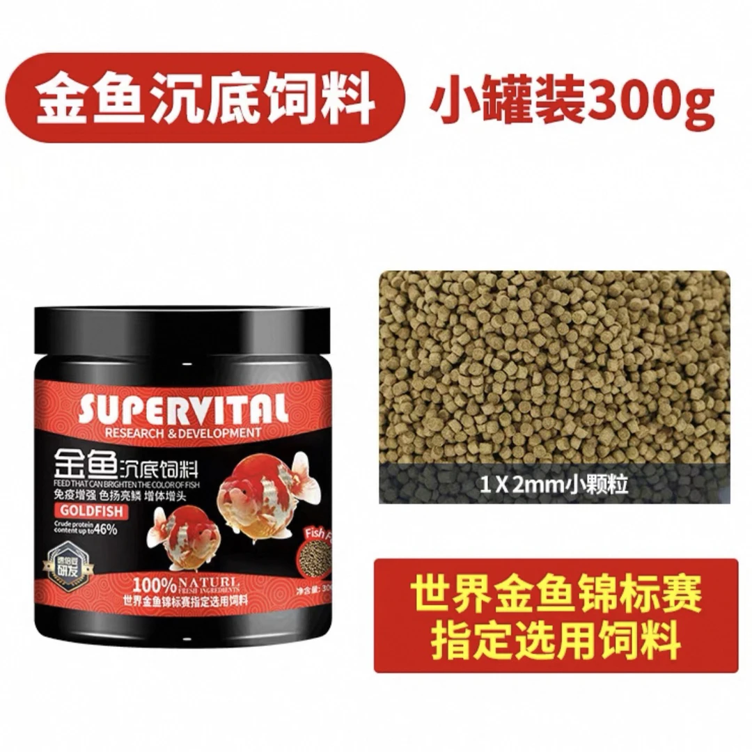 沉底金鱼饲料观赏鱼专用鱼食兰寿泰狮蝴蝶鲤血鹦鹉发财增色鱼粮