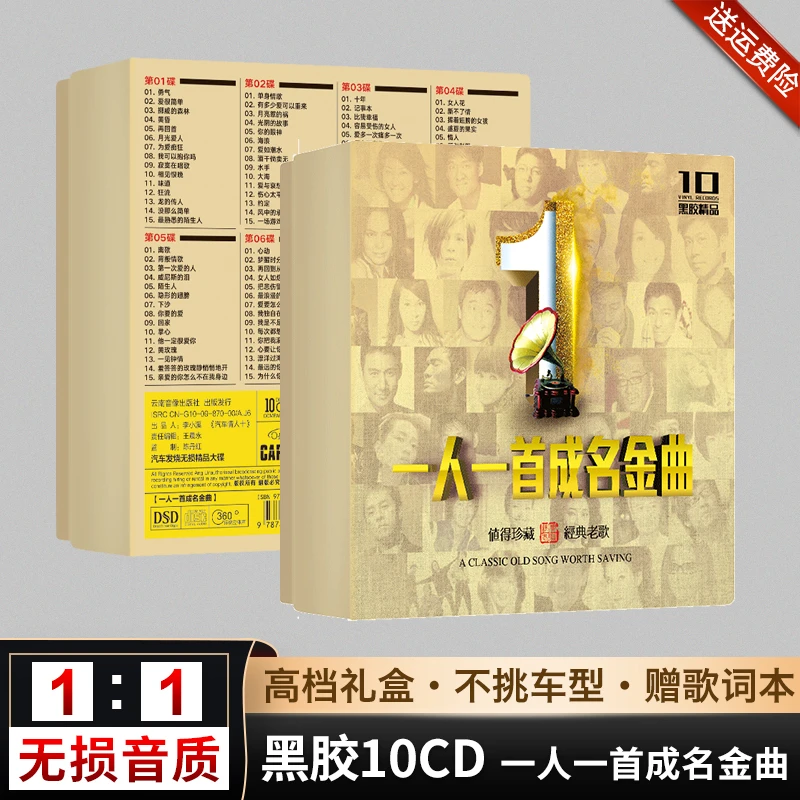 一人一首成名曲正版车载音乐高品质无损cd碟片无损高音质老歌车载