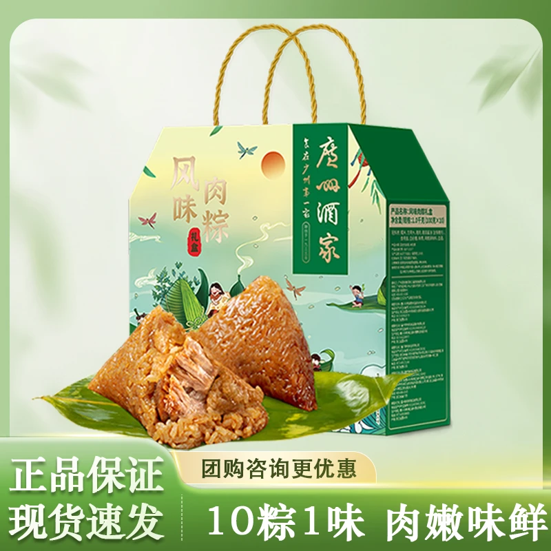 广州酒家风味肉粽礼盒鲜肉粽端午节送礼团购10只装