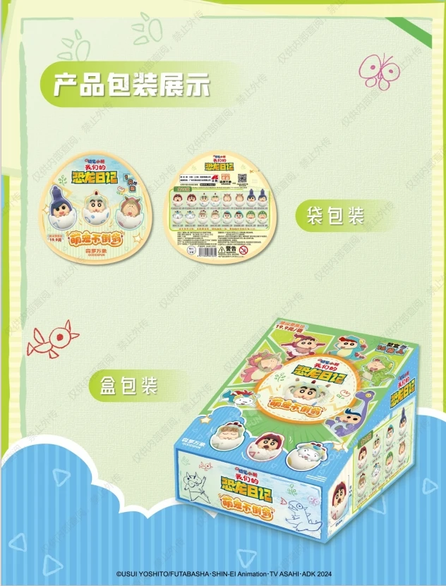 【玩法合集】森罗万象《蜡笔小新》恐龙日记萌宠不倒翁萌粒【默认代拆】