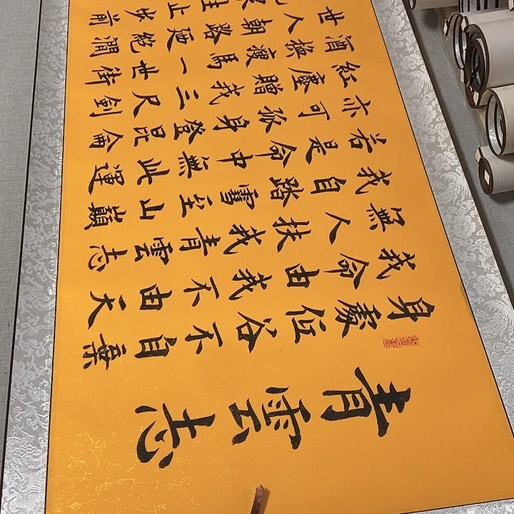 书法青云志卷轴黄雷