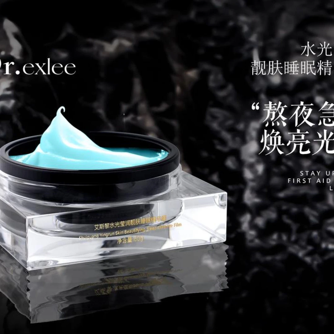 【佟佟专属】水光莹润靓肤睡眠精华膜熬夜急救焕亮肤色保湿护肤