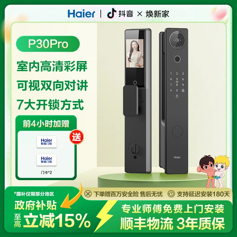 Haier/海尔P30Pro【地区国补】智能门锁远程联网开门指纹家居升级