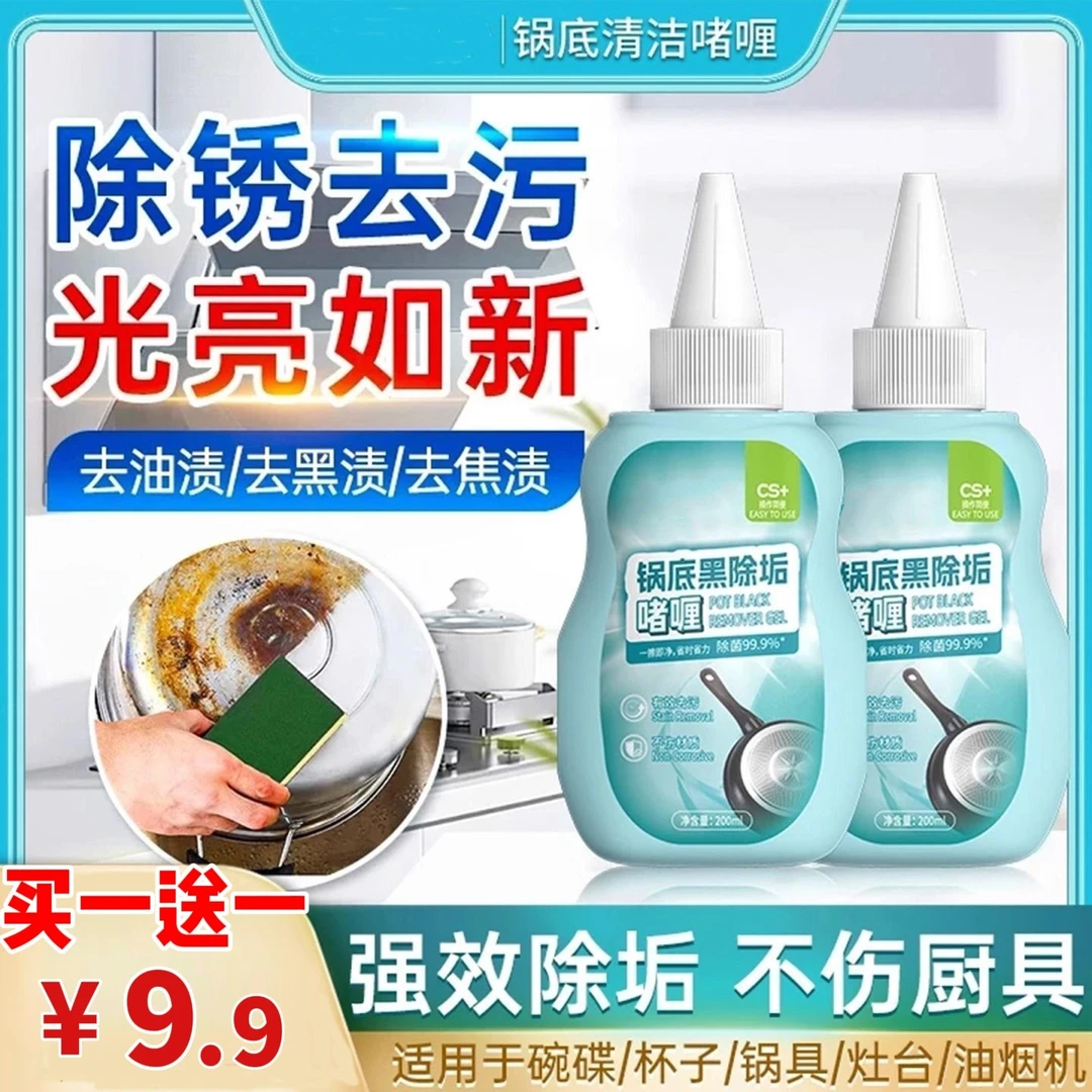 【到手2瓶】锅底黑除垢啫喱除黑烧焦油污厨具强力去污家用抛光去污