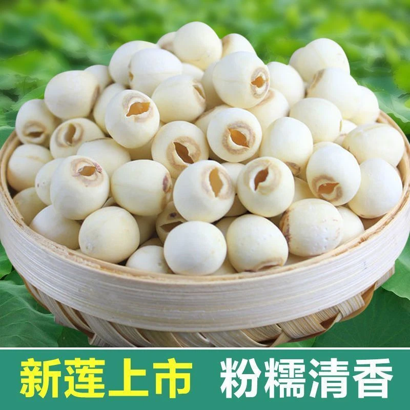 【净重】湖南湘潭莲子特产干货新鲜去芯去皮粉糯白莲子滋补经典方