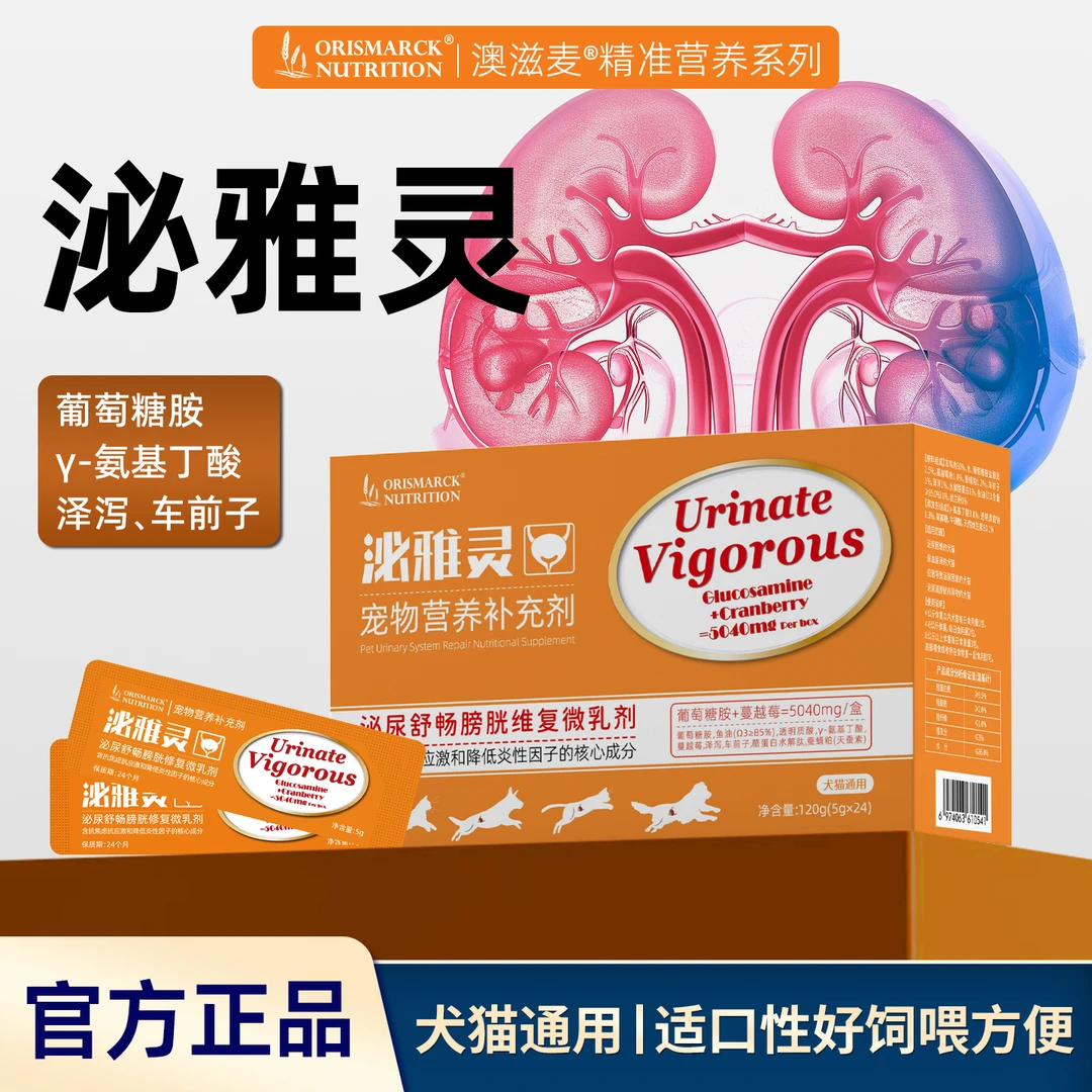 高级营养师推荐的泌雅灵宠物猫泌尿舒畅营养补充猫