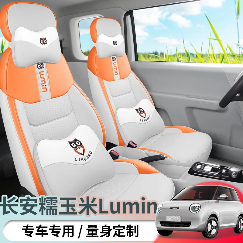 长安糯玉米LUMIN座椅套专用全包围座套四季通用汽车坐垫内饰改装