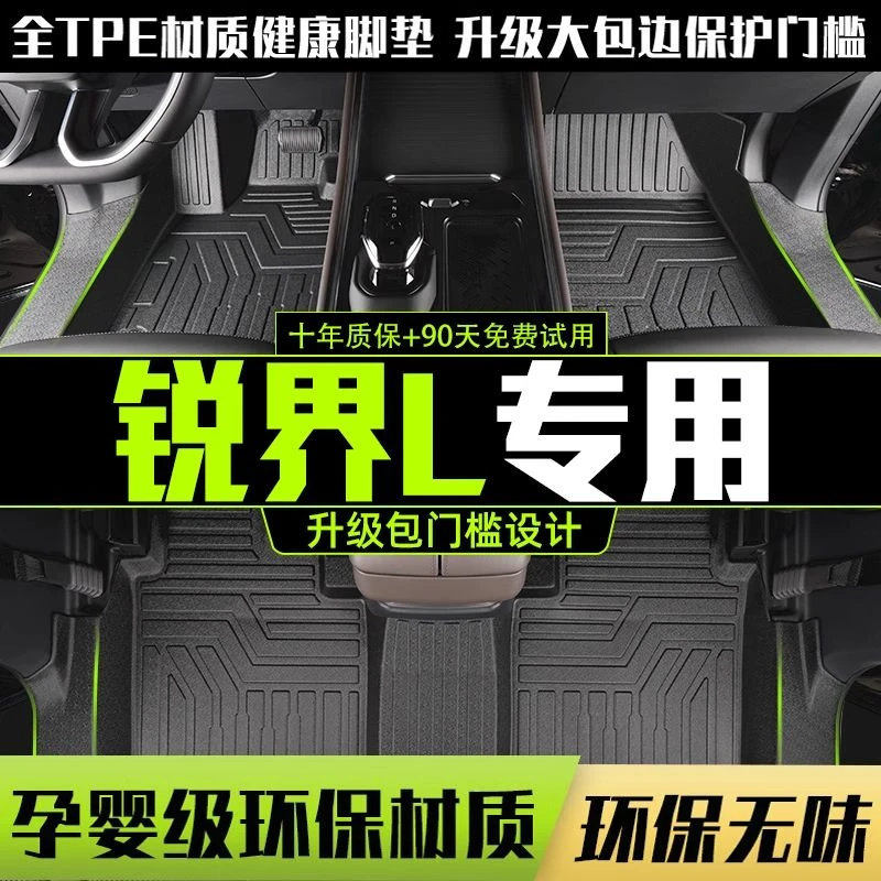 适用福特锐界L全包围脚垫专用23-25款汽车改装饰用品TPE内饰配件