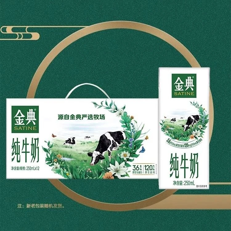 【5月】金典纯牛奶3提装（250ml*12盒*3箱）