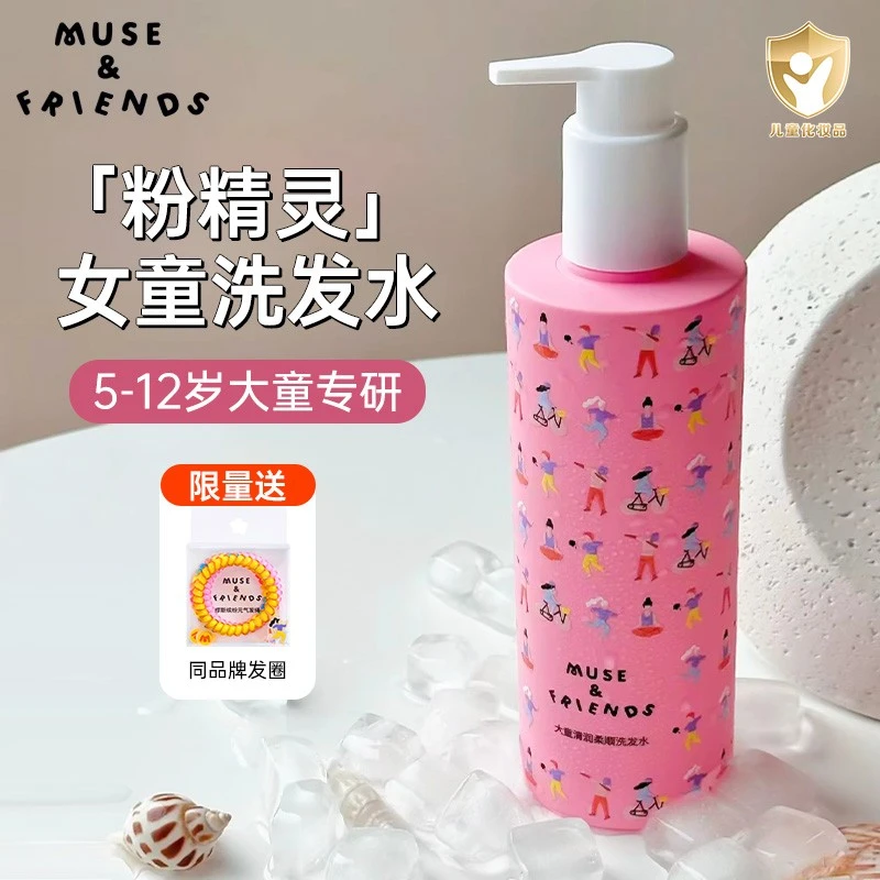 musefriends缪斯儿童粉精灵洗发水大童清润柔顺洗发露护发专用