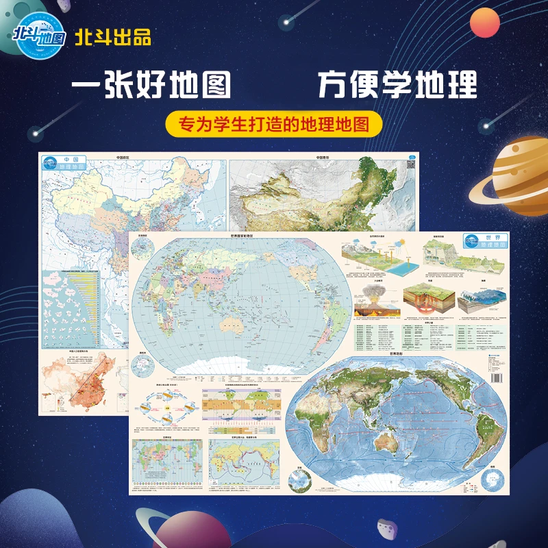 藏在地图里的高分中国和世界地理地图BD