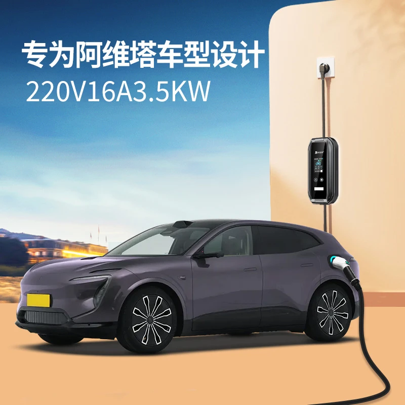 普诺得专用阿维塔充电器071211便携式随车充电枪便携充电桩220v