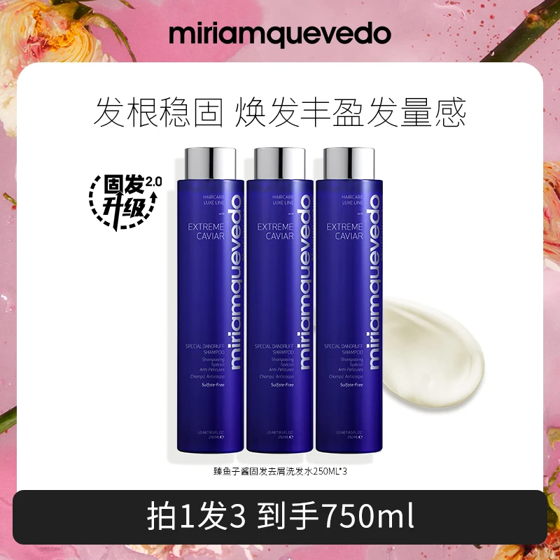 迷莲卡薇臻鱼子酱固发去屑洗发水焕活发膜套组【固发去屑-3瓶】