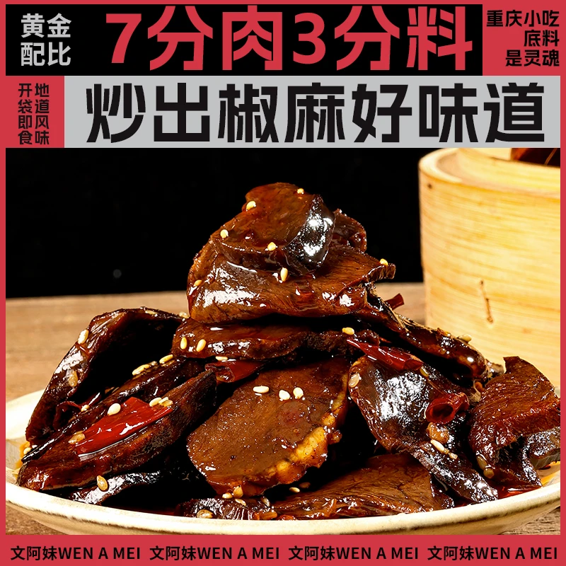椒麻牛心重庆开州特产即食真空卤味熟食香辣小吃