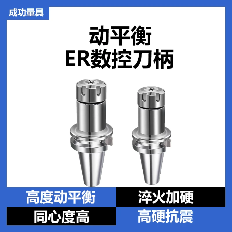 数控刀柄BT-ER40/50动平衡CNC加工中心拉丁