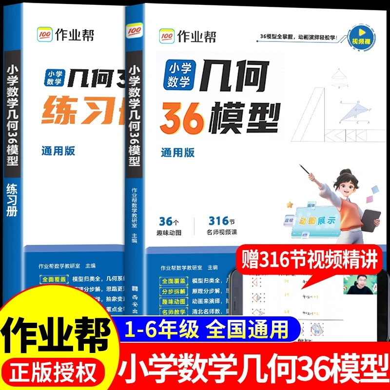 作业帮小学数学几何36模型专项训练三四五六年级玩转思维强化练习