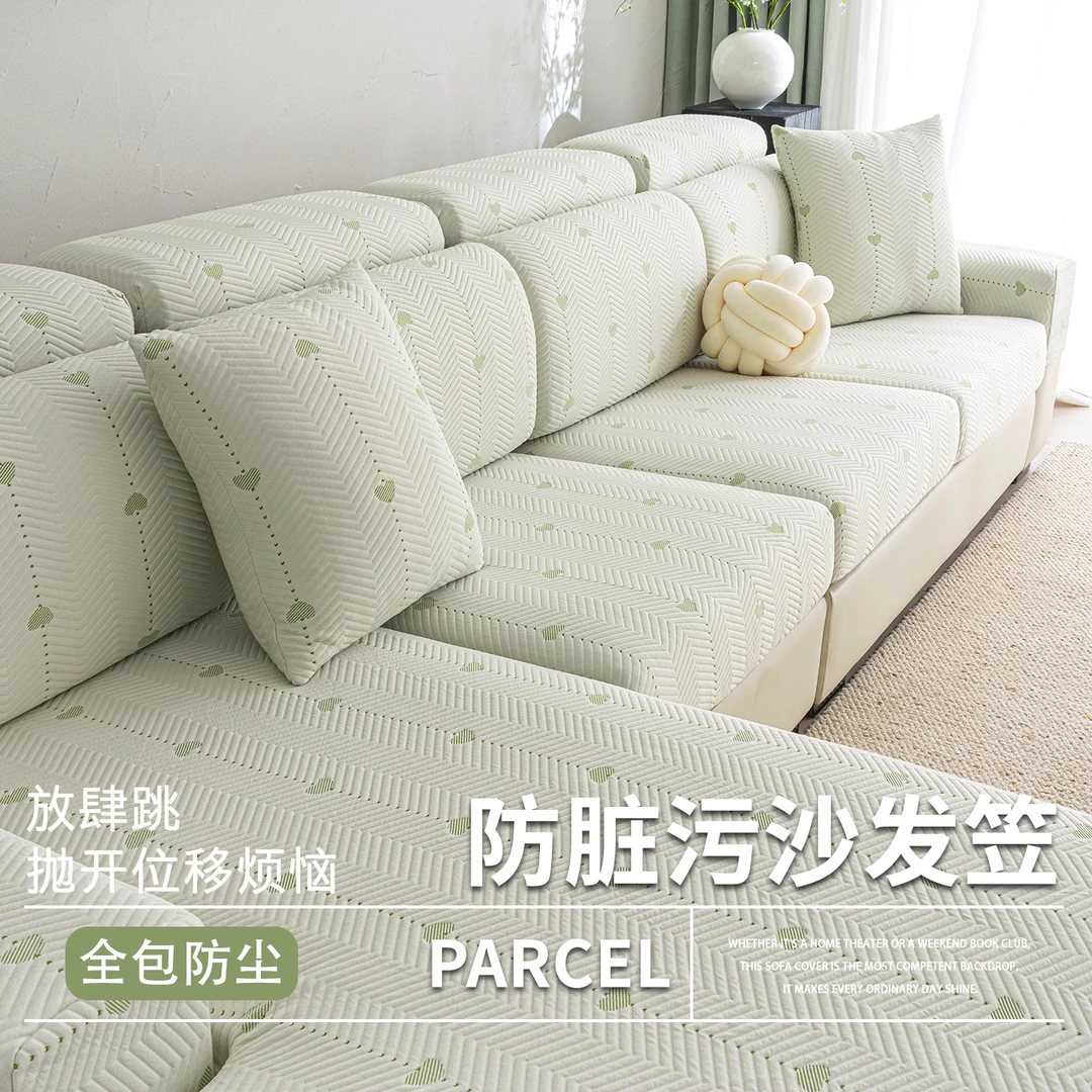(心序)太空棉四季通用高级感沙发套罩防猫抓弹力沙发笠坐垫套