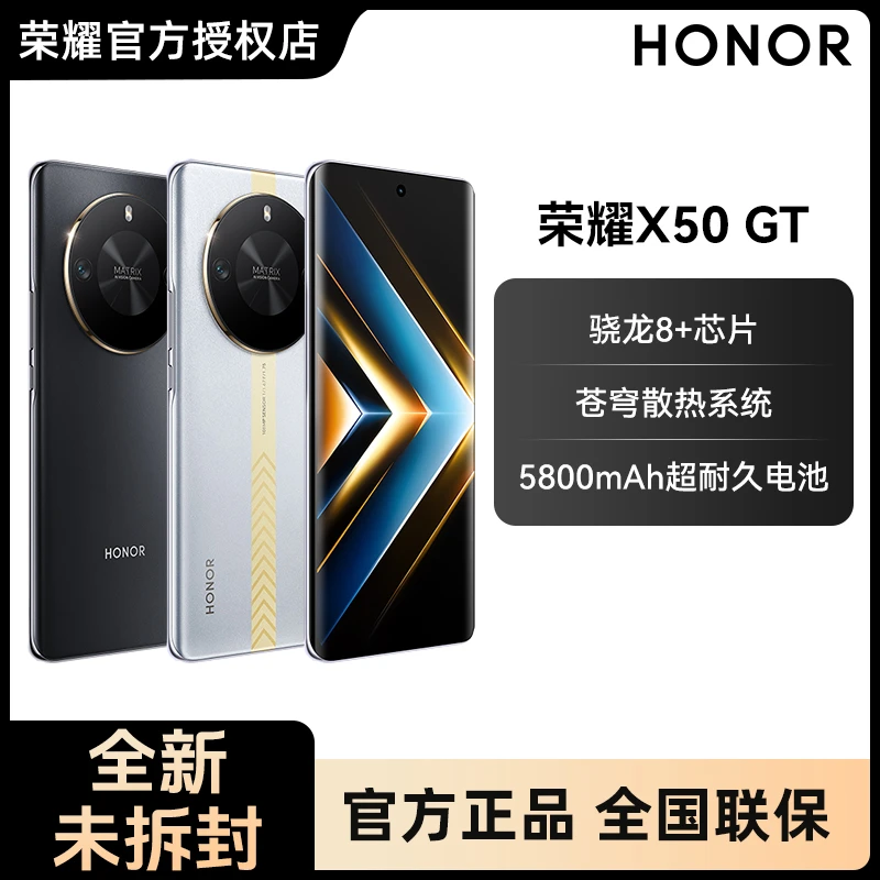 HONOR荣耀X50 GT 手机骁龙8+芯片满帧战神1.5K护眼屏苍穹散热系统